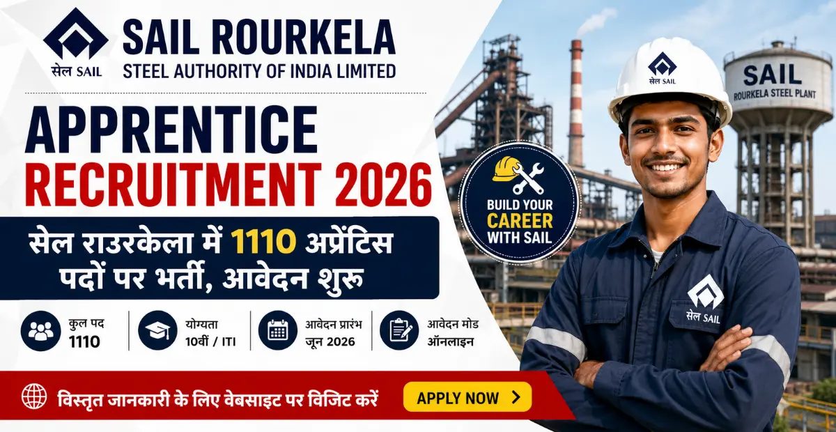 SAIL Rourkela Apprentice Recruitment 2026: सेल राउरकेला में 1110 अप्रेंटिस पदों पर भर्ती, आवेदन शुरू